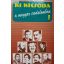 Gremsperger László – Gyeskó Ágnes (szerk.): Ki kicsoda a magyar irodalomban?