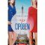 Szekeres Judit: Egy cipőben 