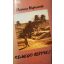 Patricia Highsmith: Remegő szívvel