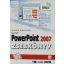 Bártfai Barnabás: PowerPoint 2007 zsebkönyv