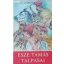 Szántó György: Esze Tamás talpasai