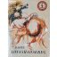 Iszaak Babel: Lovashadsereg