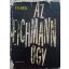 Friedrich Karl Kaul: Az Eichmann-ügy