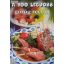 Bártfai László (szerk.): A 100 legjobb görög recept