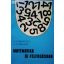 D. E. Mansfield – D. Thompson: Matematika új felfogásban I-IV.