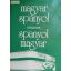 Király Rudolf (szerk.): Magyar-spanyol / Spanyol-magyar útiszótár
