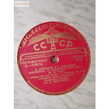 CCCP komolyzenei nagylemez